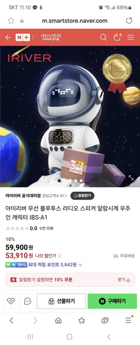 아이리버 우주인 무선 블루투스 라디오 스피커